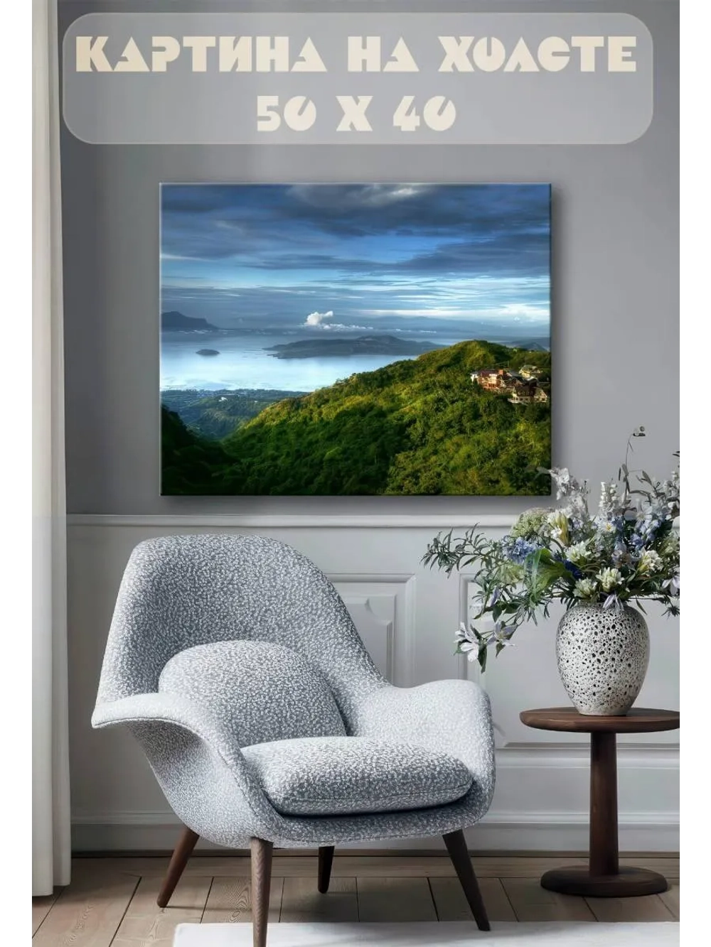 Картина на стену 40 X 50 Пейзаж