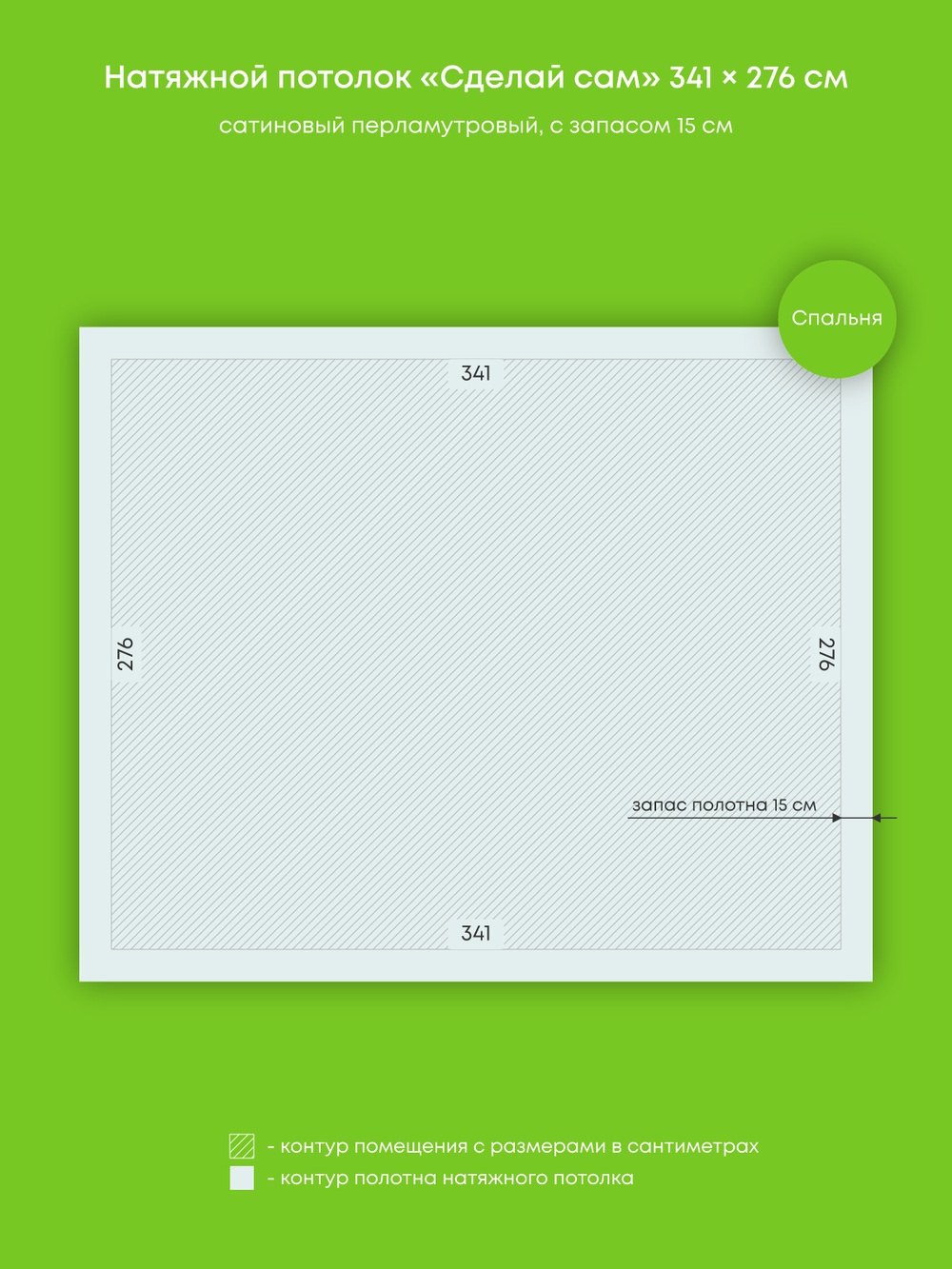 Сатиновый натяжной потолок 9.4 м2