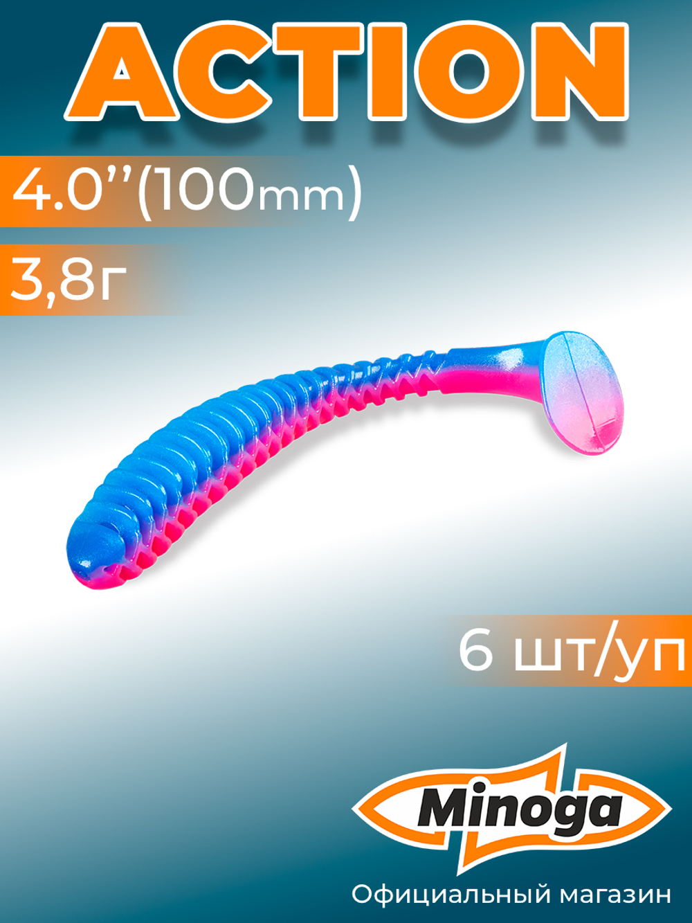 Силиконовая приманка ACTION 4,0"(6шт) 100мм, цвет 114