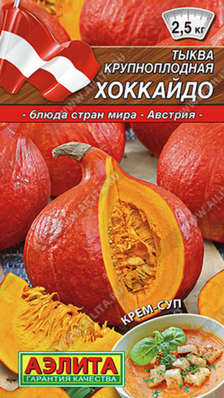 Тыква крупноплодная "G. Хоккайдо" 1г., Россия.