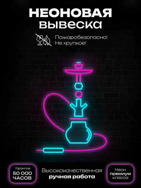 Неоновая вывеска Кальян