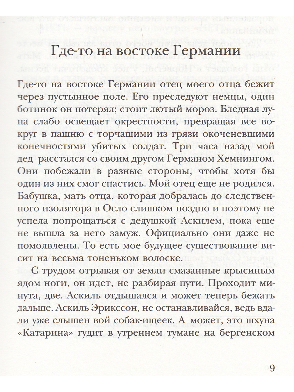 Собачья голова