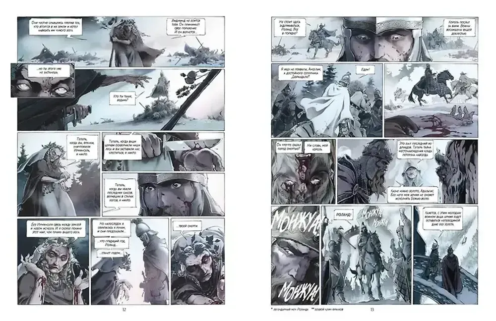 Графические романы Легенда о Роланде