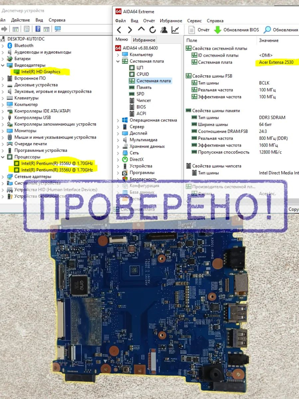 Материнская плата ACER Aspire ES1-571/Extenza EX2530