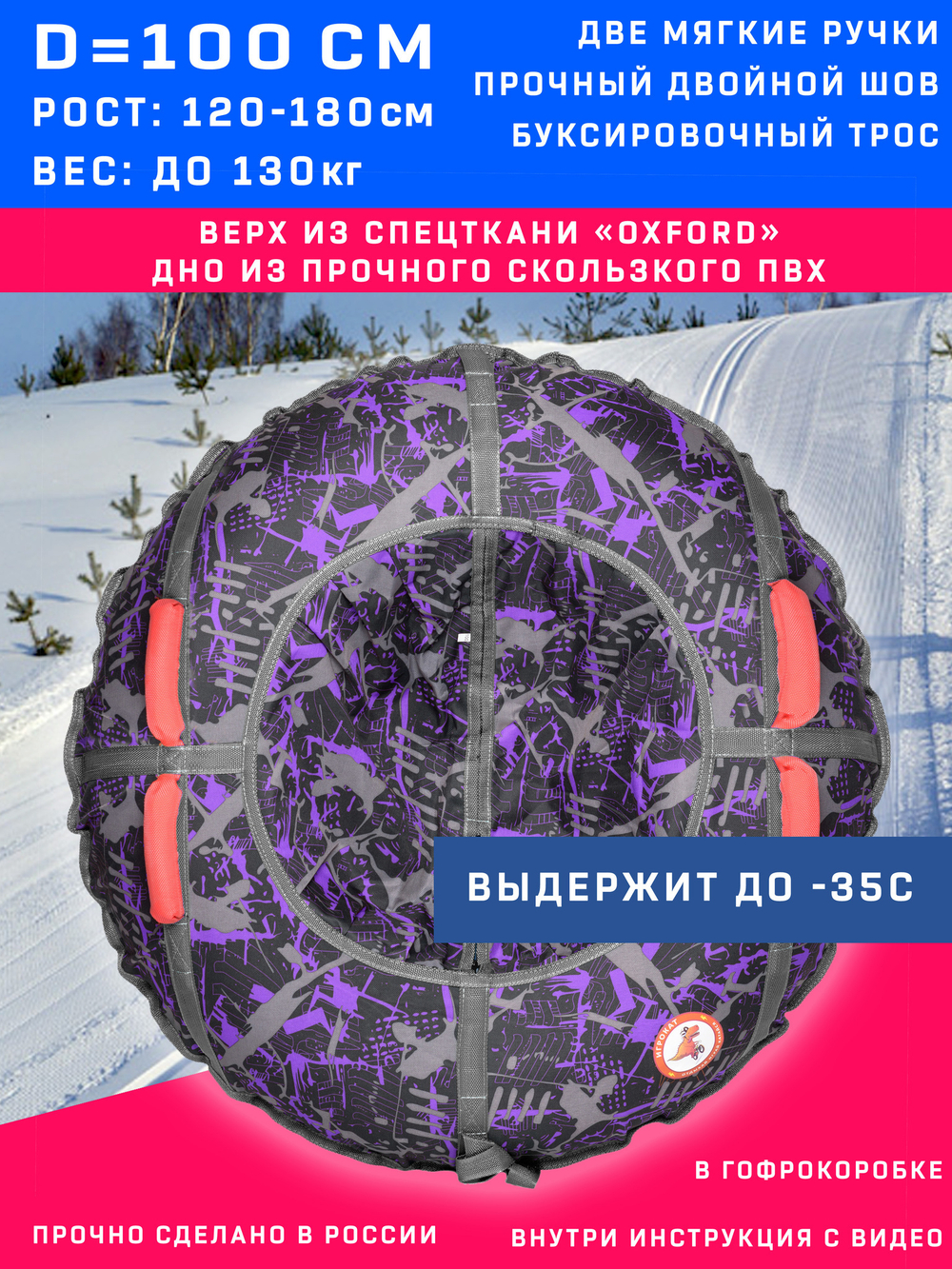 Тюбинг Игрокат Граффити Violet - 120 см.