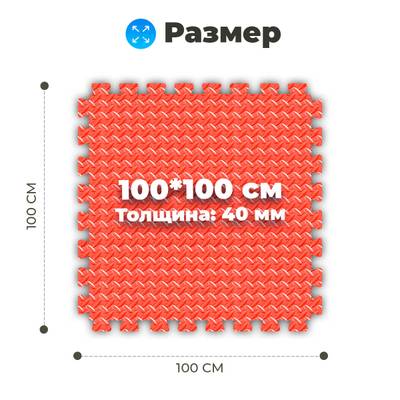 ЭВА-плитка красно-синяя 100×100×4 см - мягкий коврик-пазл, ромбы, 50 шт.