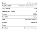 L. O. L. Surprise!