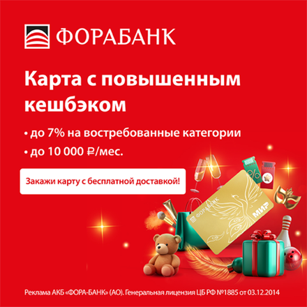 Открыть дебетовую карту ФОРА-БАНК
