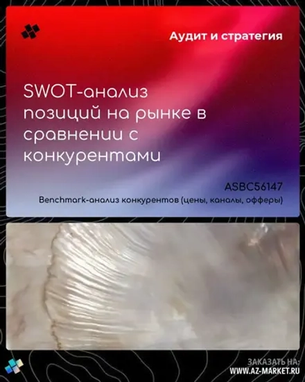 SWOT-анализ позиций на рынке в сравнении с конкурентами