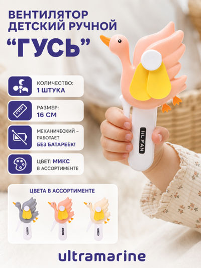 Вентилятор «Гусь», 16 см