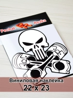 Наклейка - Череп с поршнями