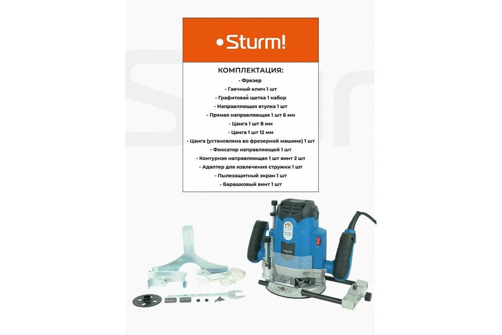 Фрезер Sturm ER1120PC