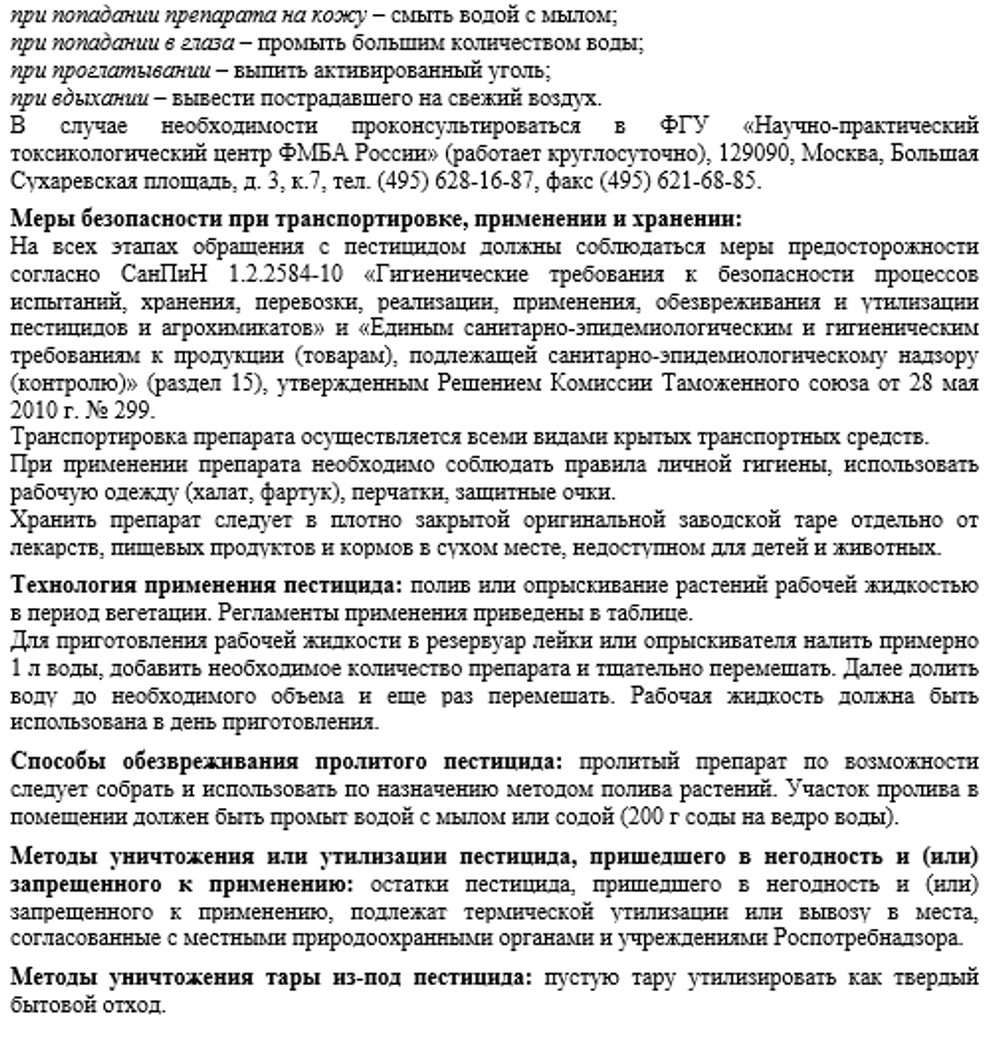 Регулятор роста цветочных, декоративных и плодовых культур Янтарин 500 мл