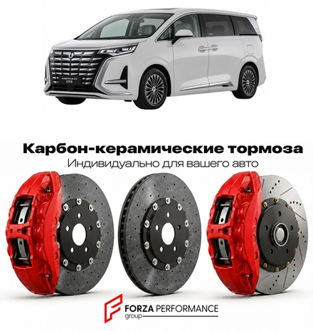 Карбон-керамическая тормозная система для Denza D9 2022-2024 Денза