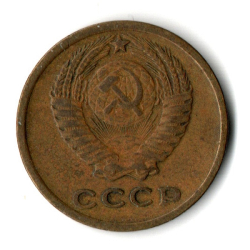 2 копейки 1965 год СССР VF