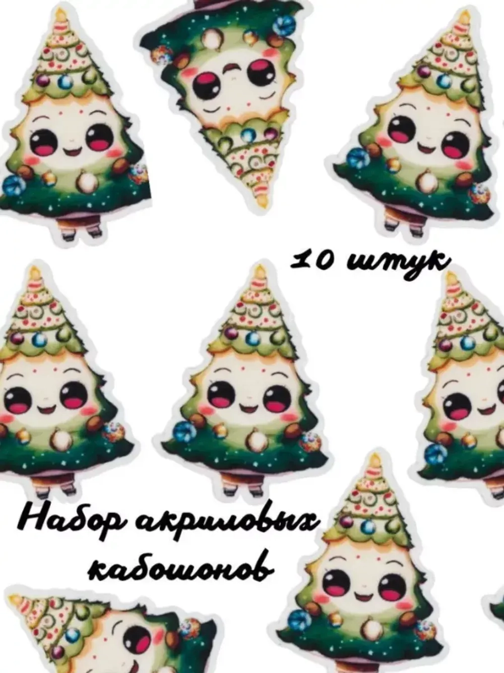 Кабошоны для рукоделия акриловые 10 шт