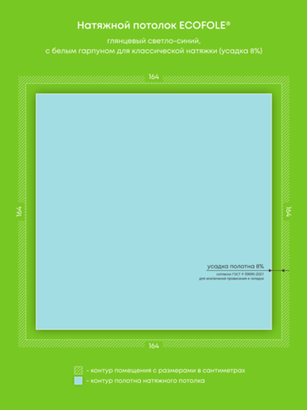Глянцевый натяжной потолок 2.7 м2