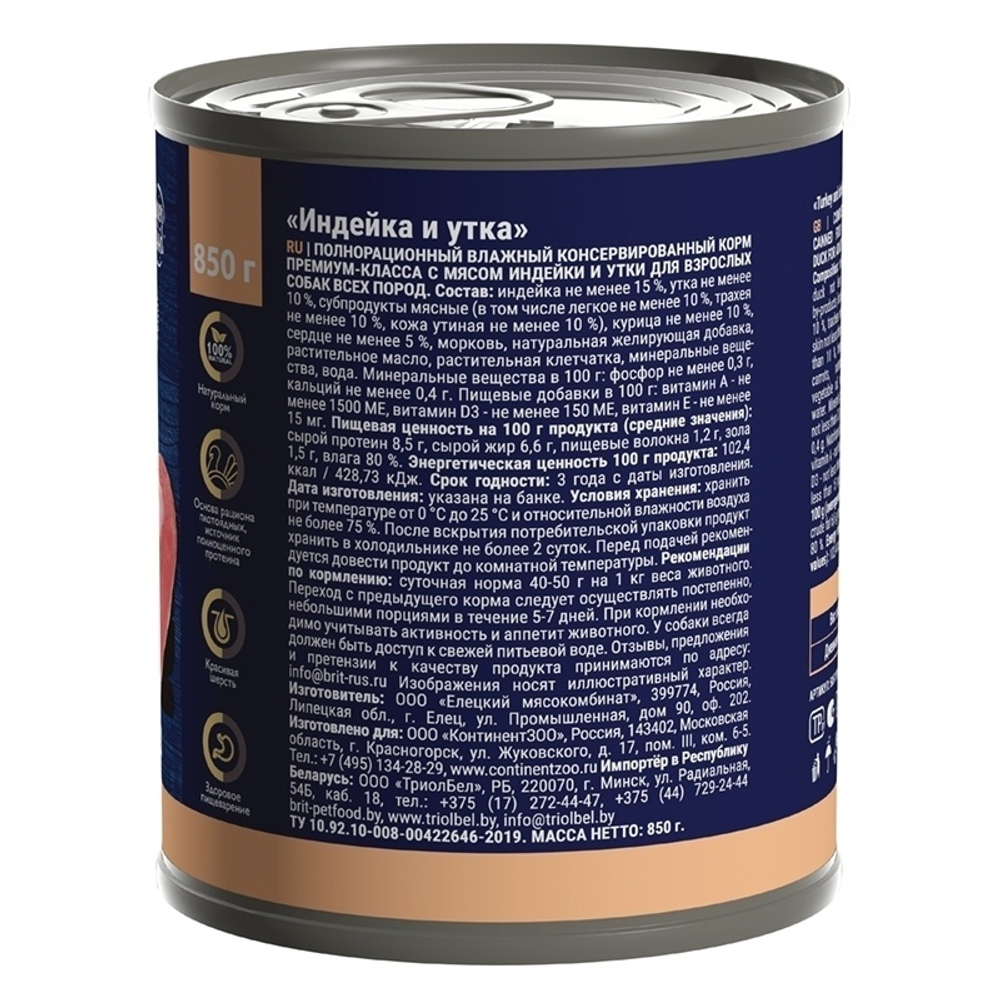 Консервы Brit Premium By Nature для взрослых собак всех пород, индейка и утка, 6 шт x 850 гр