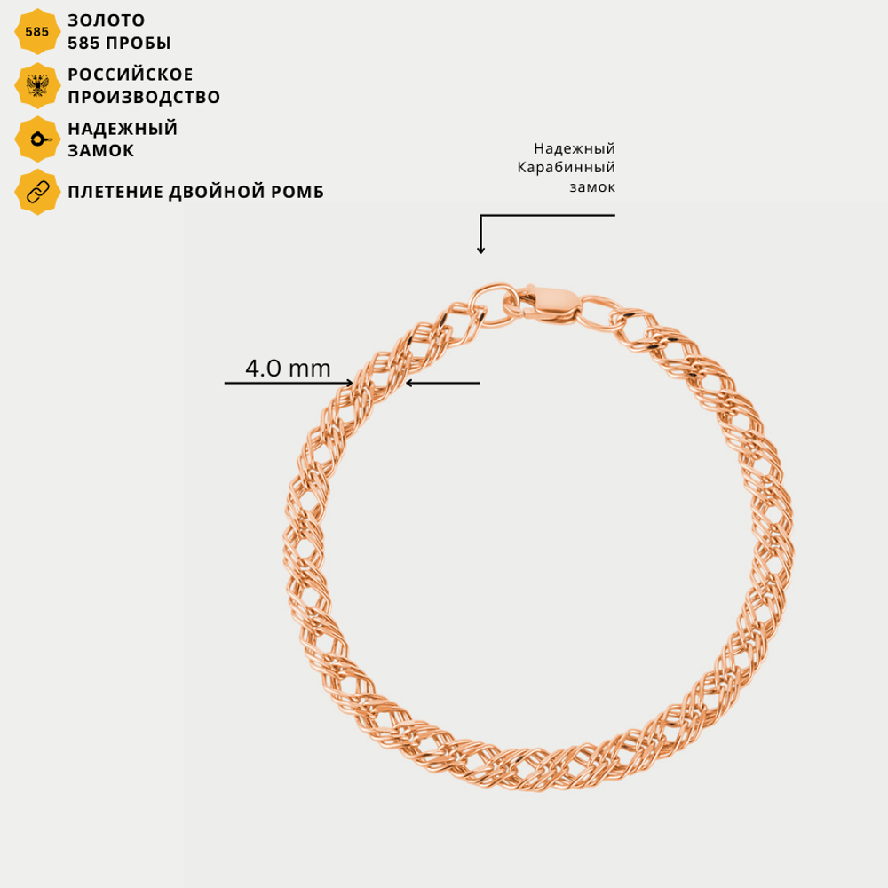 Браслет пустотелый цепной из розового золота 585 пробы с плетением "Ромб тройной" без вставок (арт. НБ 12-203ПГ)
