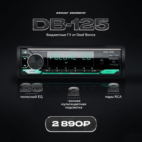 Deaf Bonce DB-125