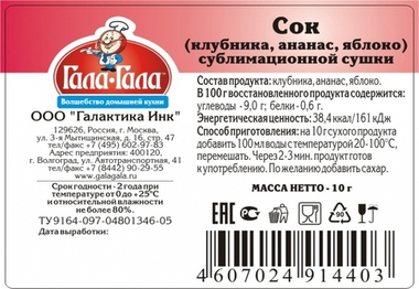 Клубника-яблоко-ананас порошковая смесь