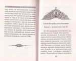 Борьба с духом блуда. Из поучений святых отцов и учителей Церкви