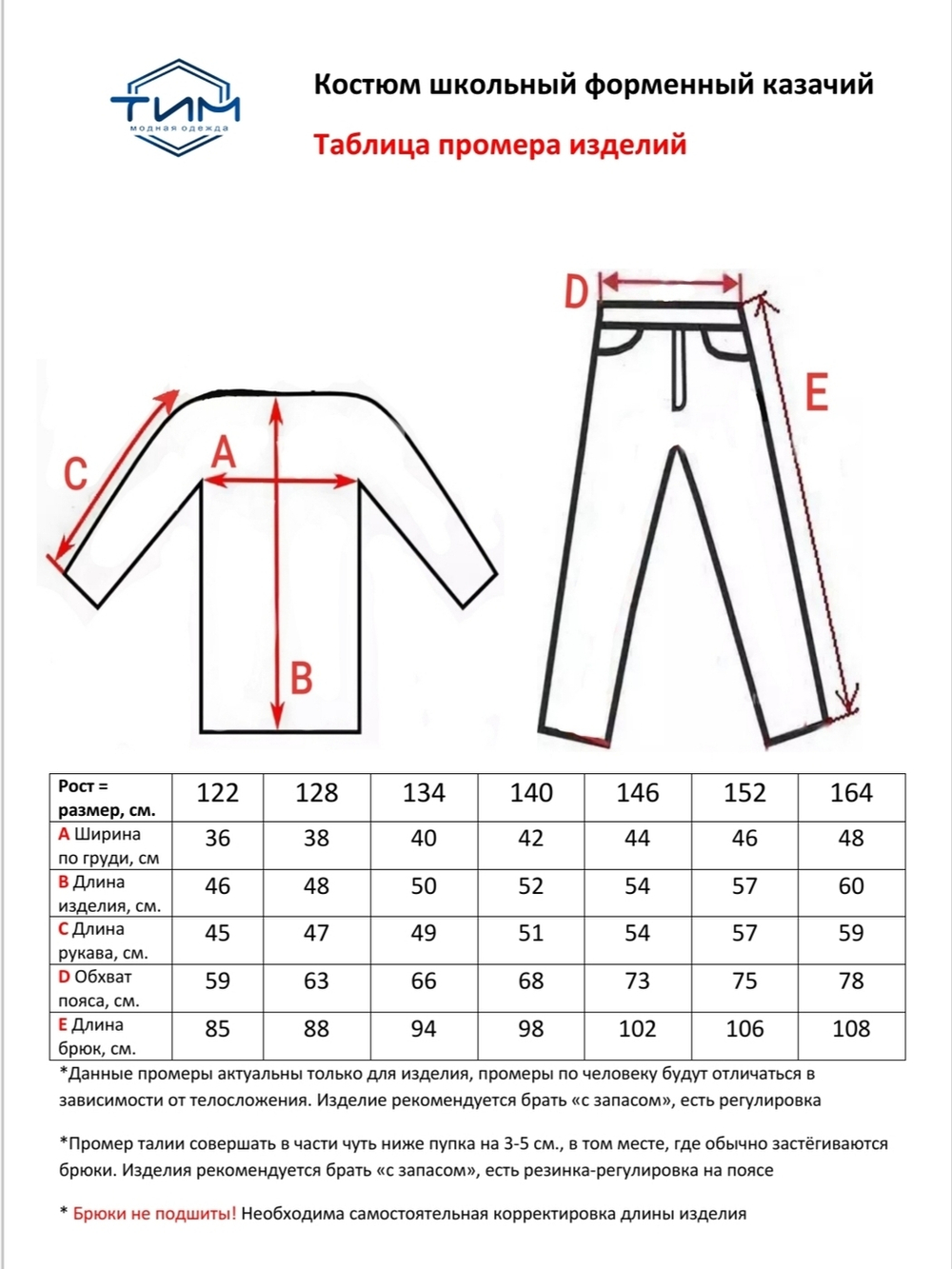 Костюм школьный казачий казачья форма форменная одежда униформа спецодежда казачий класс китель куртка брюки