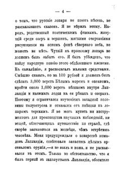 Лапландия и лапландцы | Немирович-Данченко Василий Иванович