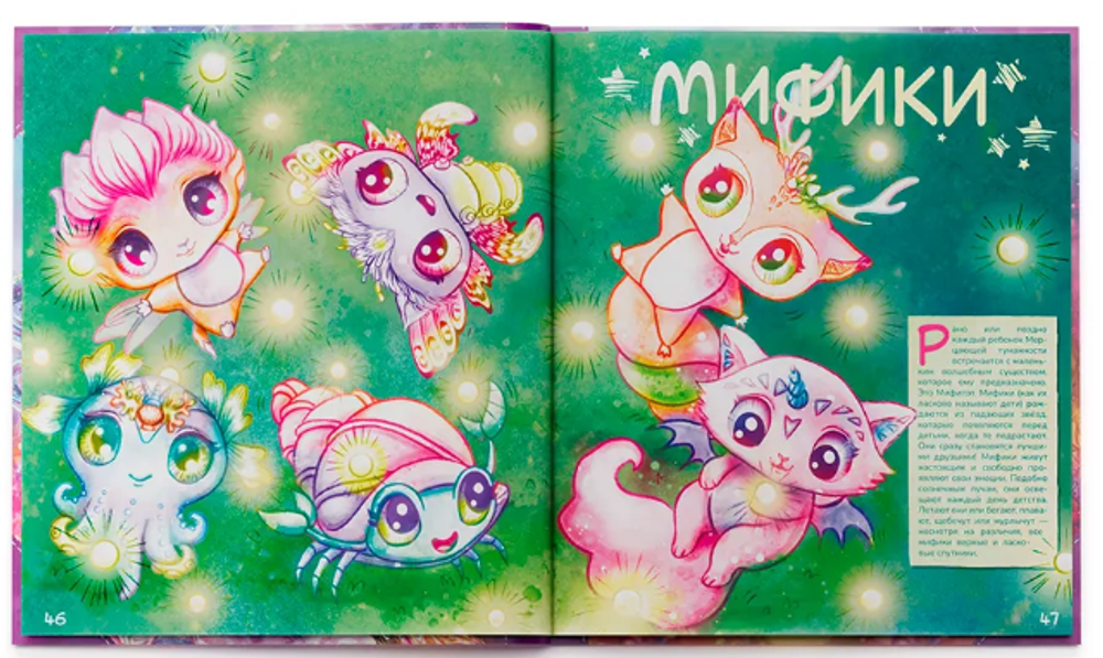 Детская Большая Книга марки "Nebulous Stars"