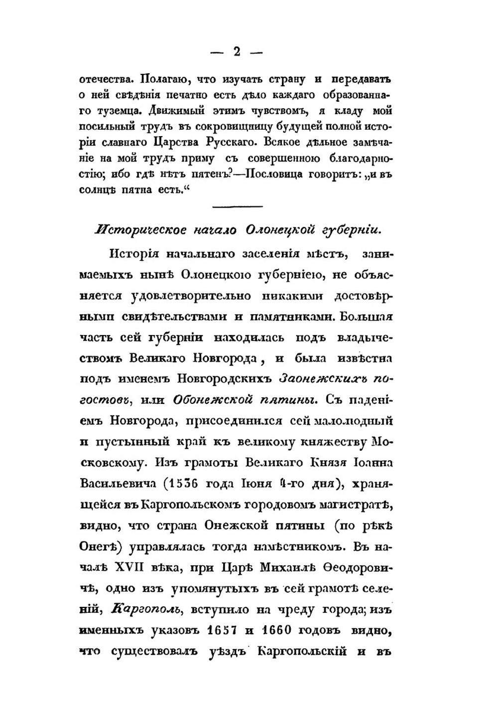 Описание Олонецкой губернии | В.А. Дашков