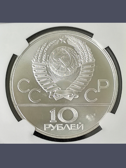 Монета 10 рублей СССР Олимпиада 1980 "Велосипедный спорт"