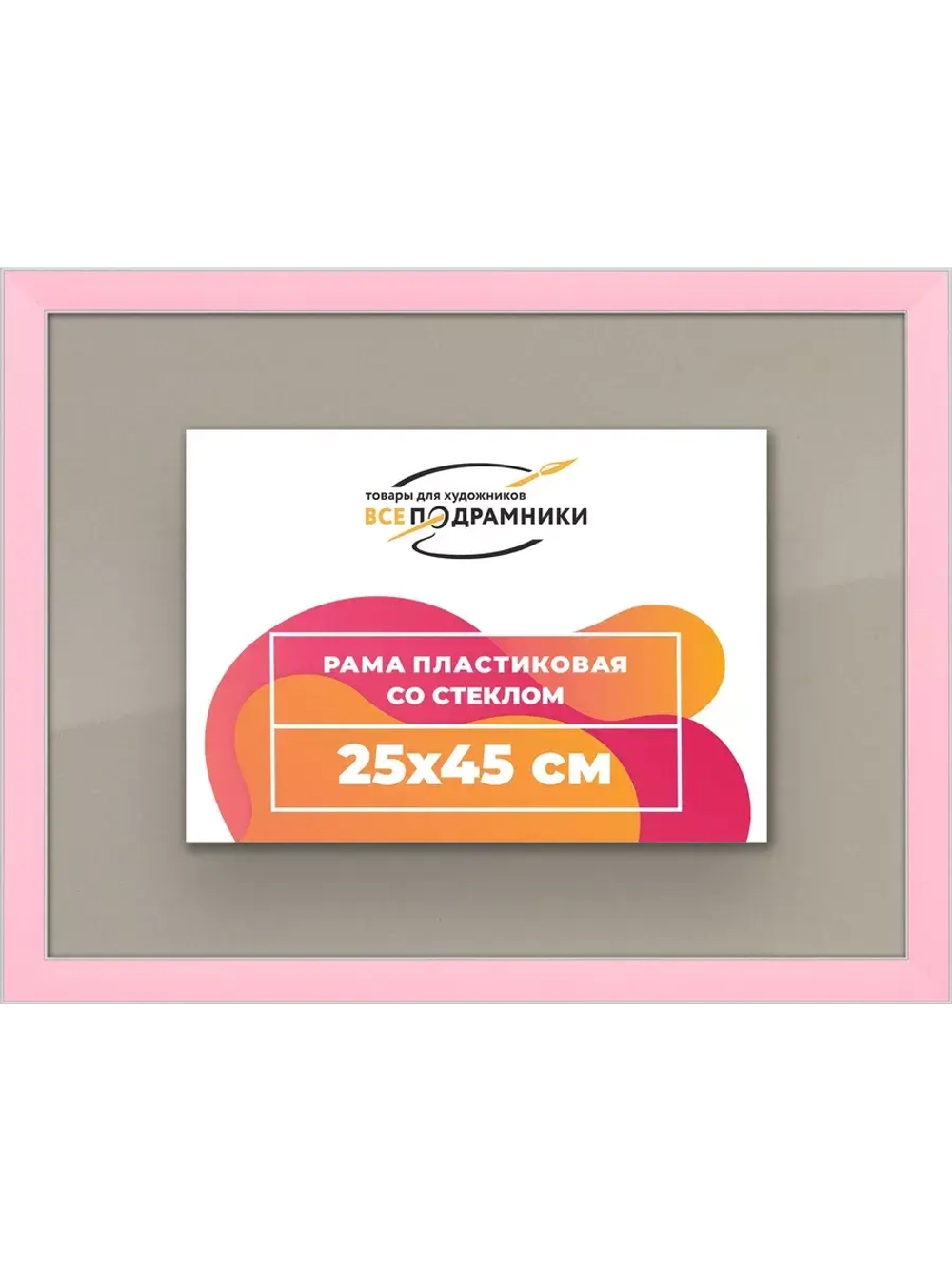 Рамка 25x45 для постера и фотографий