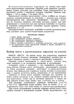Овощеводство защищенного грунта | Хаев Мануил Константинович