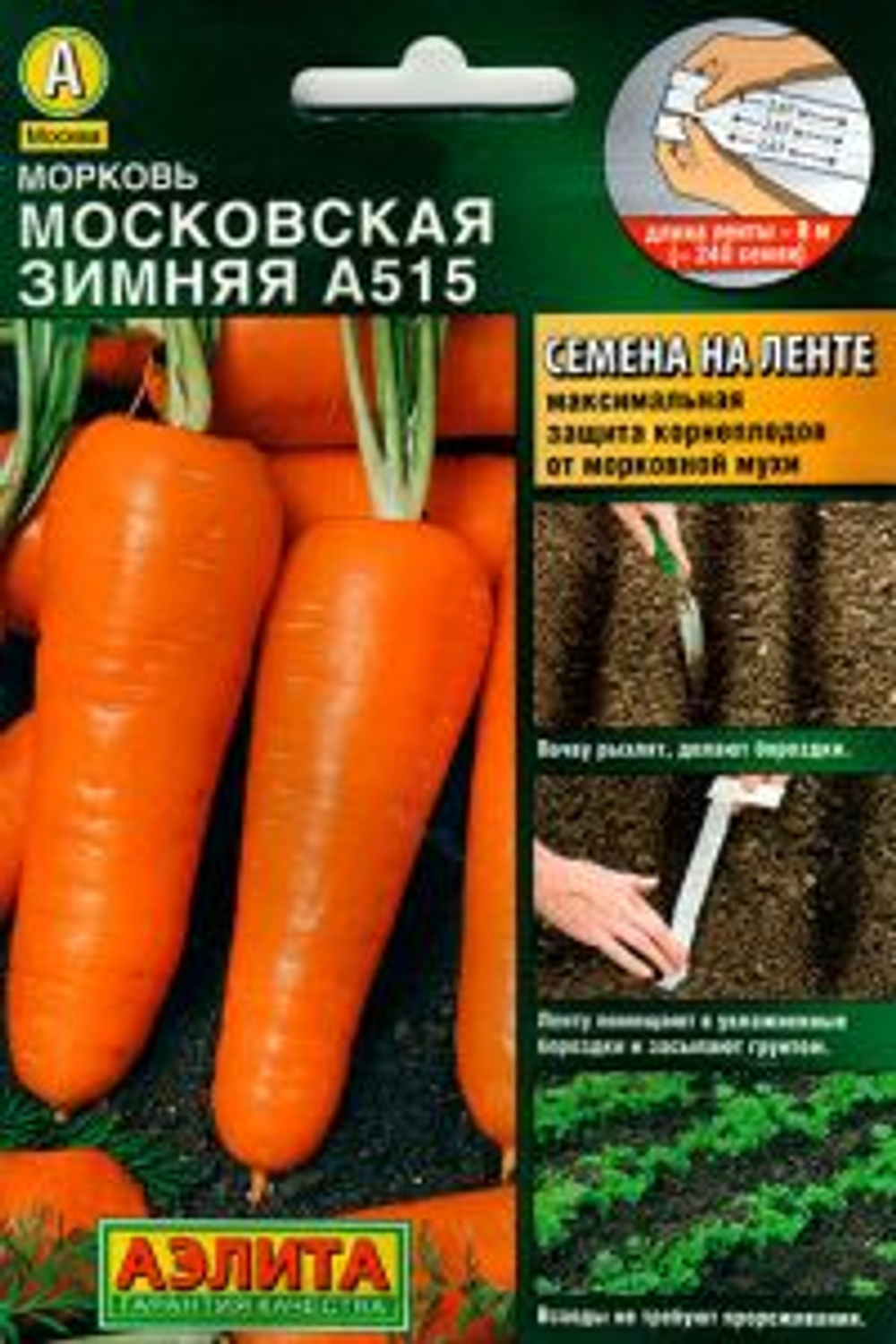 Морковь Московская зимняя А 515 лента  8м Аэлита