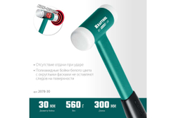 KRAFTOOL  Dead Blow 30 мм, 450 г, Безынерционный молоток (2078-30)