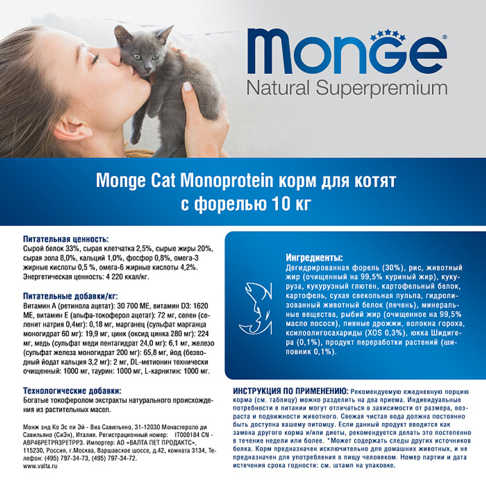 Сухой корм для котят и беременных кошек, из форели Monge Cat PFB Speciality Line Monoprotein 10кг