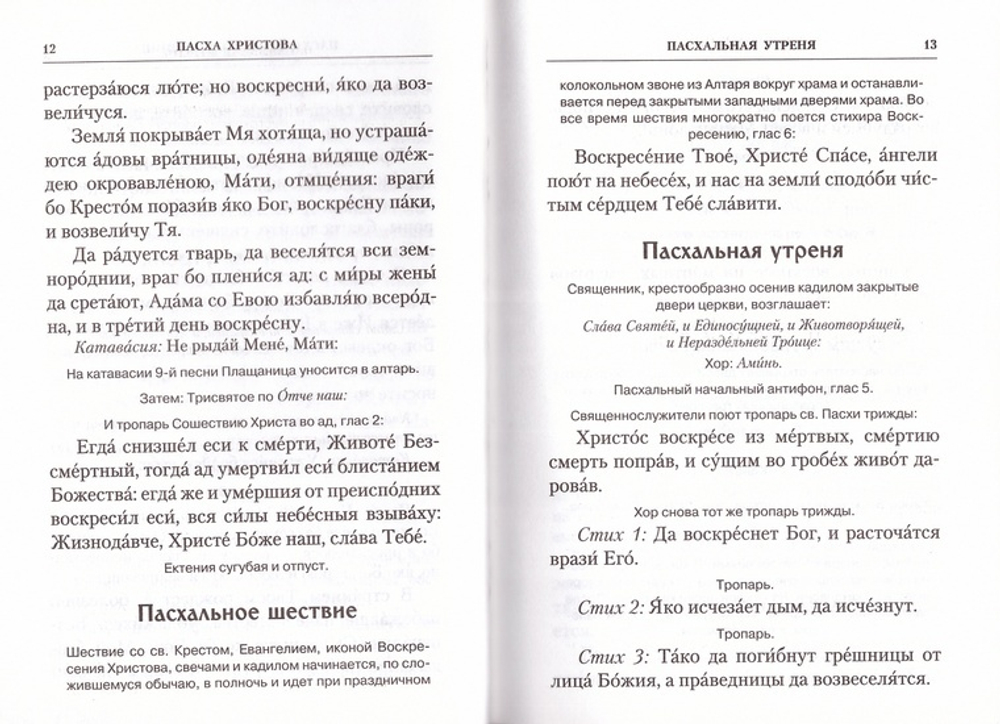 Пасха Христова