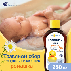 Экстракт для купания Ромашка, 250мл, "Мой Утенок"