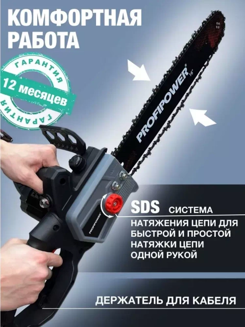 Электрическая цепная пила Profipower PEC-2200