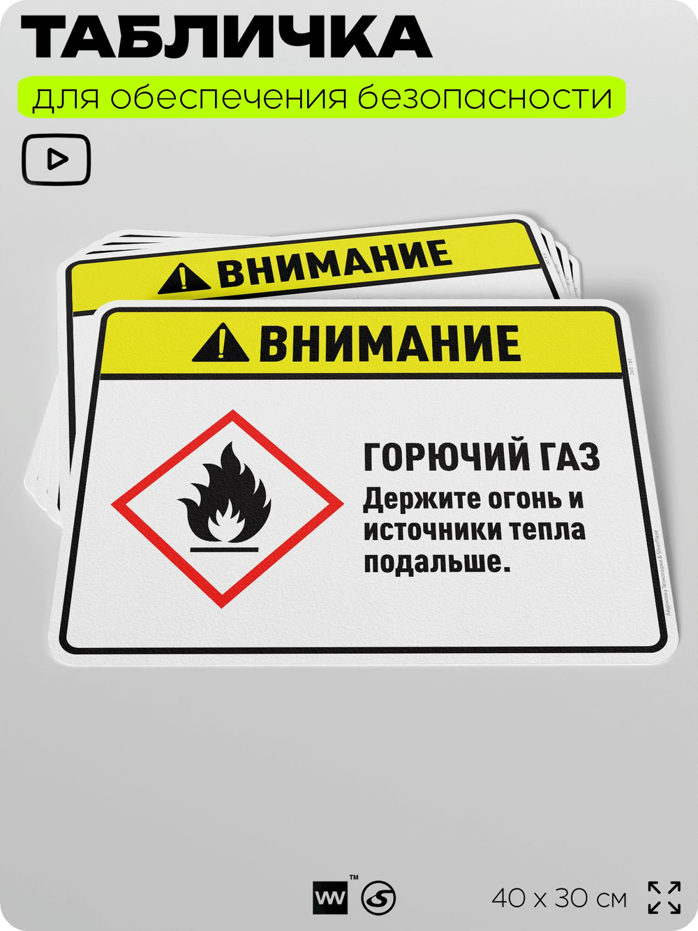 Табличка для обеспечения безопасности "Внимание горючий газ держите огонь и источники тепла подальше.", для дома, предприятия, организаций, 40х30 см, Silver Plane x Айдентика Технолоджи