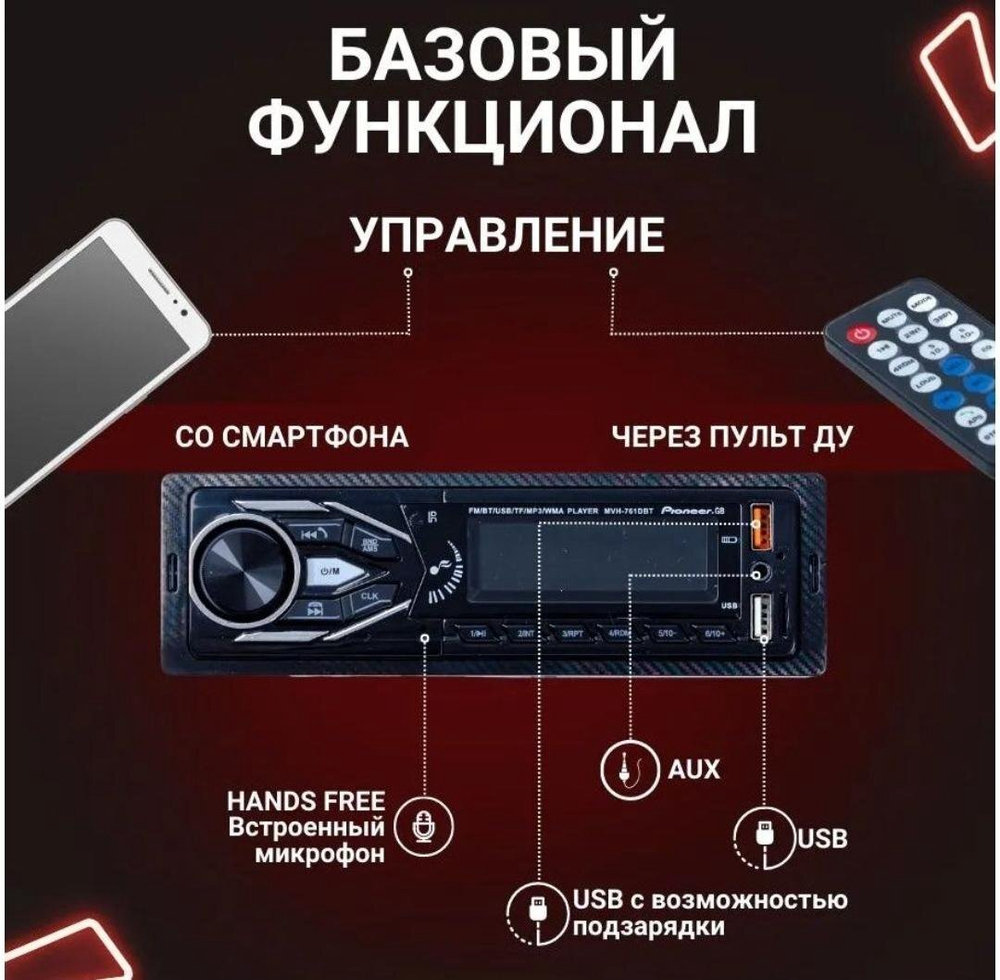 Автомагнитола MVH-761DBT Bluetooth/2USB/пульт