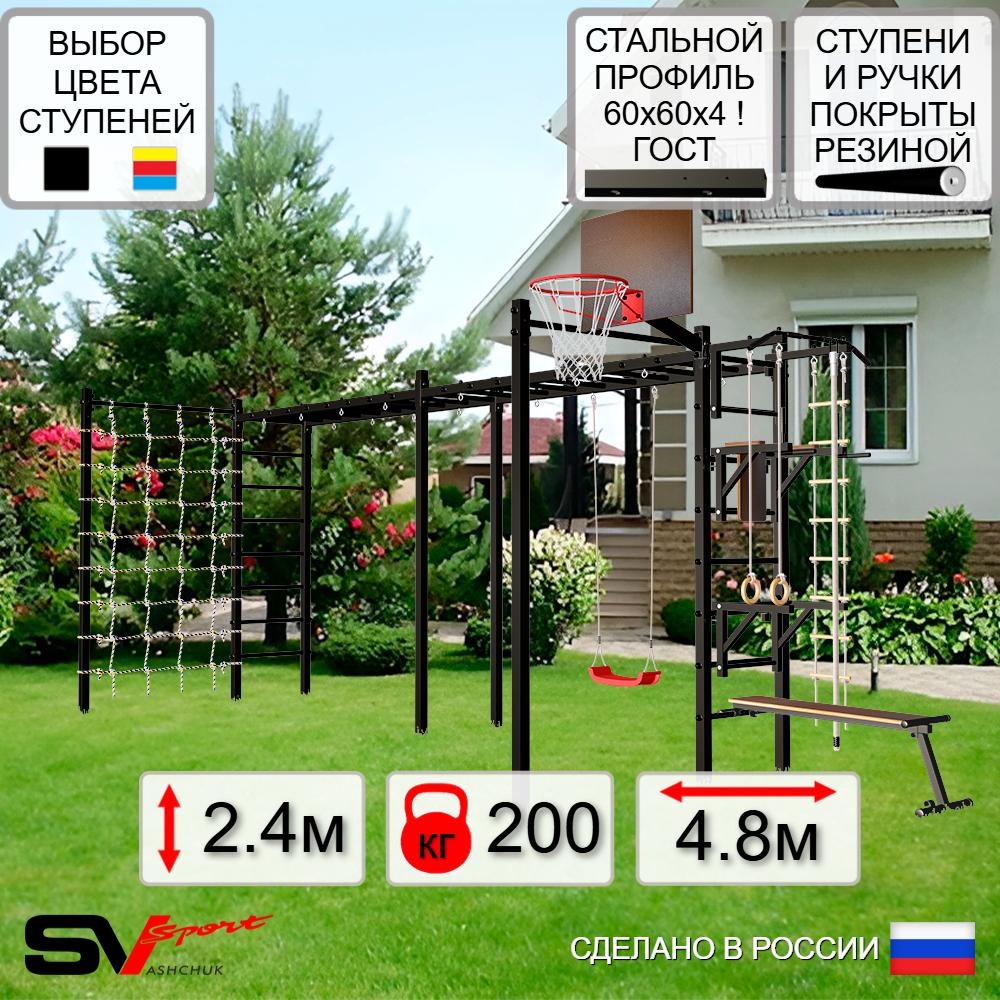 Уличная шведская стенка Sv Sport рукоход х 2 с комплектом турник прямой 2шт У52066К (Турник/Брусья/Стойка/Скамья/"Лодочка"/Щит баскет/Канат/кольца/лестница/Сетка)
