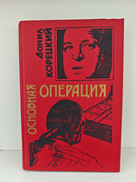 Основная операция