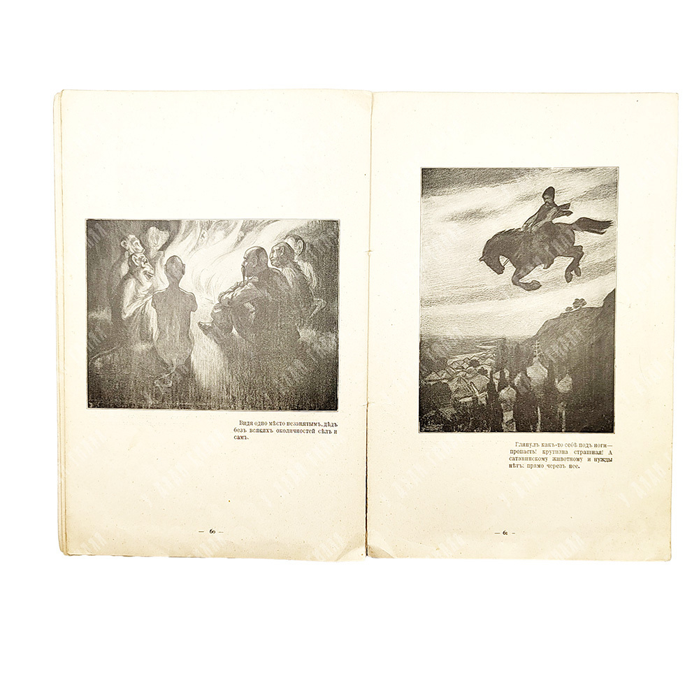 Юбилейный сборник рисунков известных художников к произведениям Н. В. Гоголя : 1809-1909.