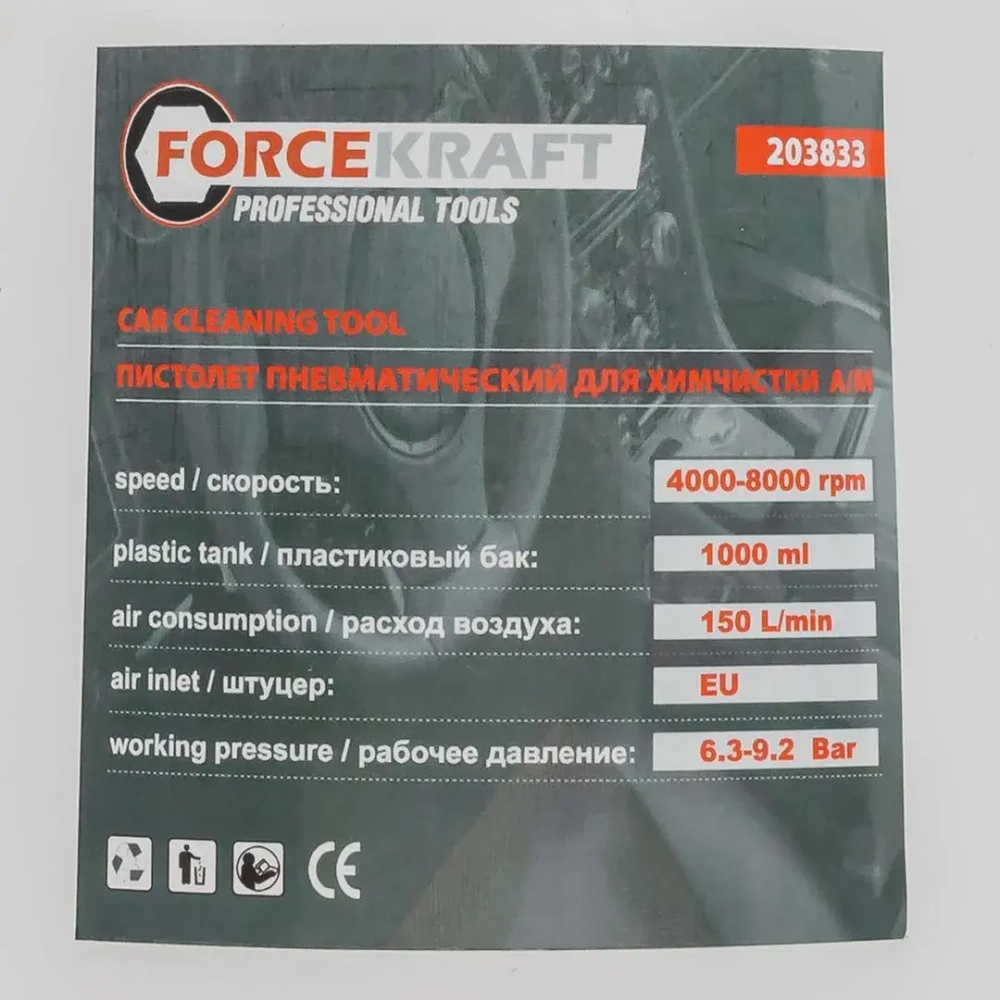 Пистолет пневматический для химчистки а/м FORCEKRAFT FK-203833
