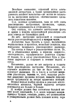 Лейтенант Шмидт и восстание на «Очакове». К двадцатилетию 1905–1925 | И. И. Генкин