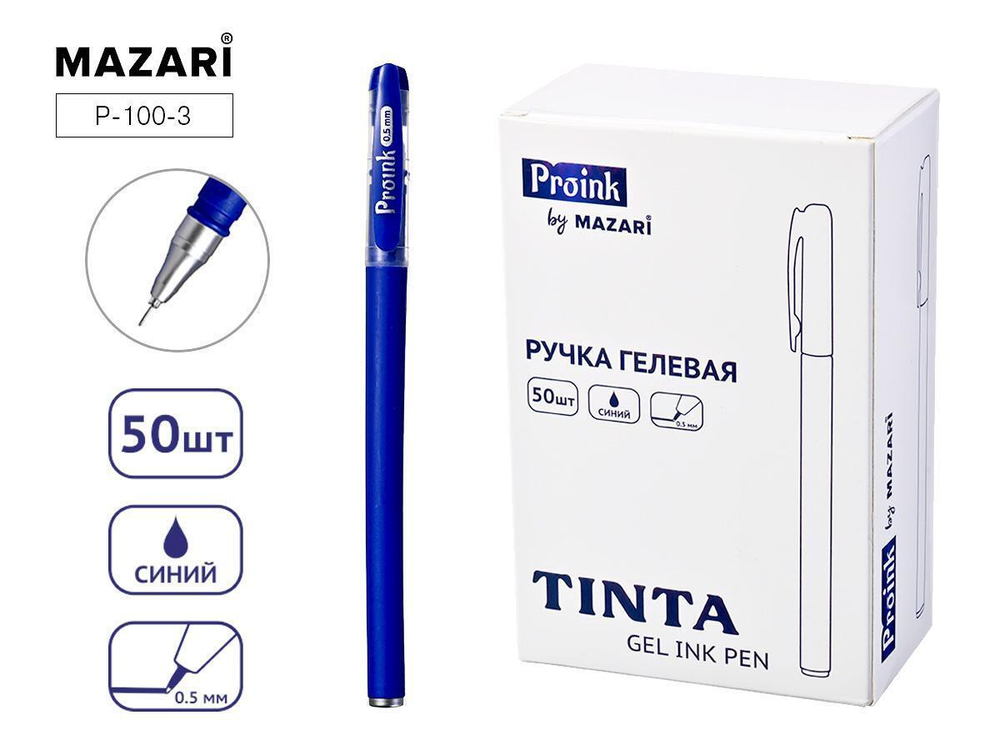 Ручка гелевая синяя 0,5мм TINTA (Mazari)