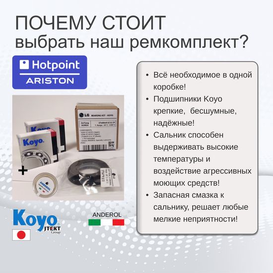 Подшипники и сальник для Hotpoint Ariston