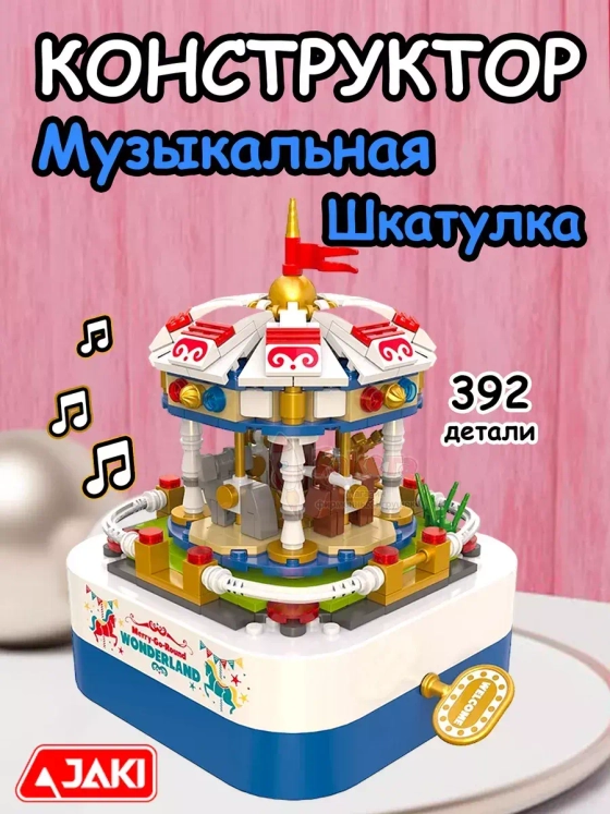 Конструктор 3Д Музыкальная шкатулка 3D новогодняя