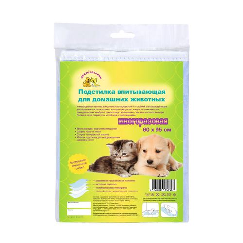 Подстилка впитывающая для домашних животных многоразовая, 60х95 см